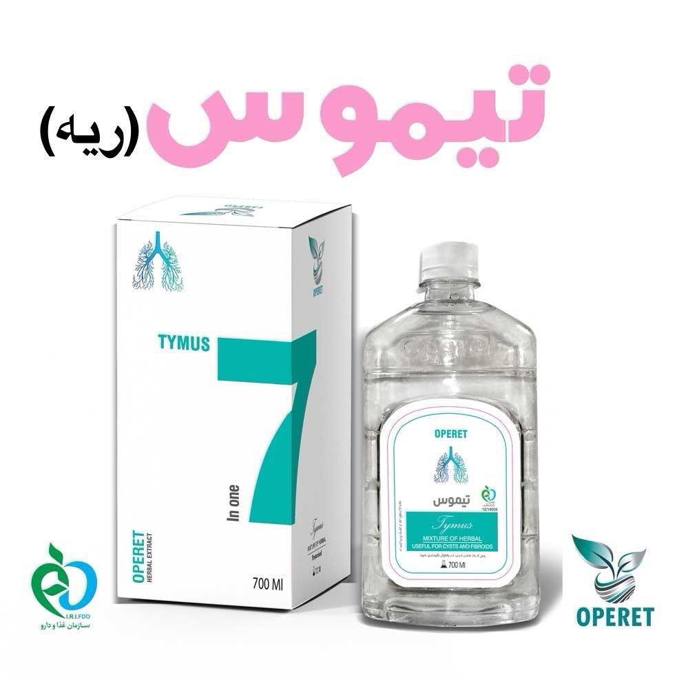 محلول تیموس اوپریت (پاکسازی ریه)