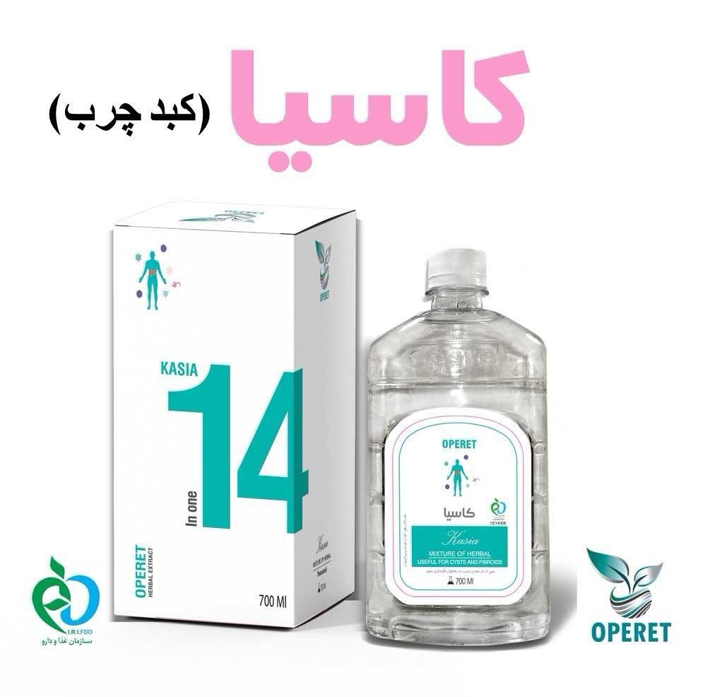 محلول کاسیا اوپریت(کبد)