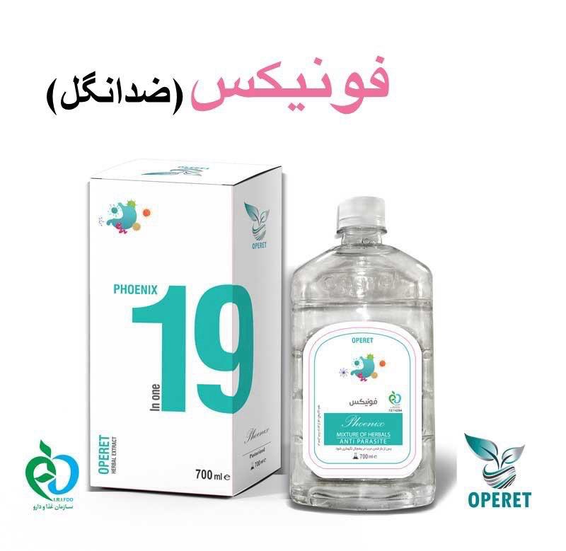 محلول فونیکس اوپریت(انگل)