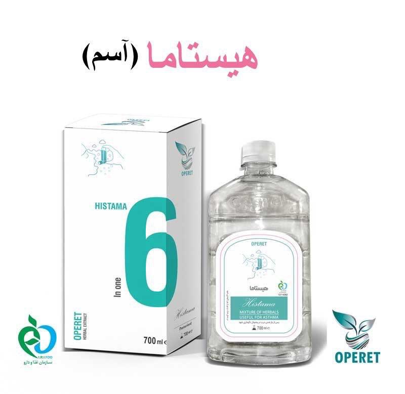 محلول هیستاما اوپریت (آسم)